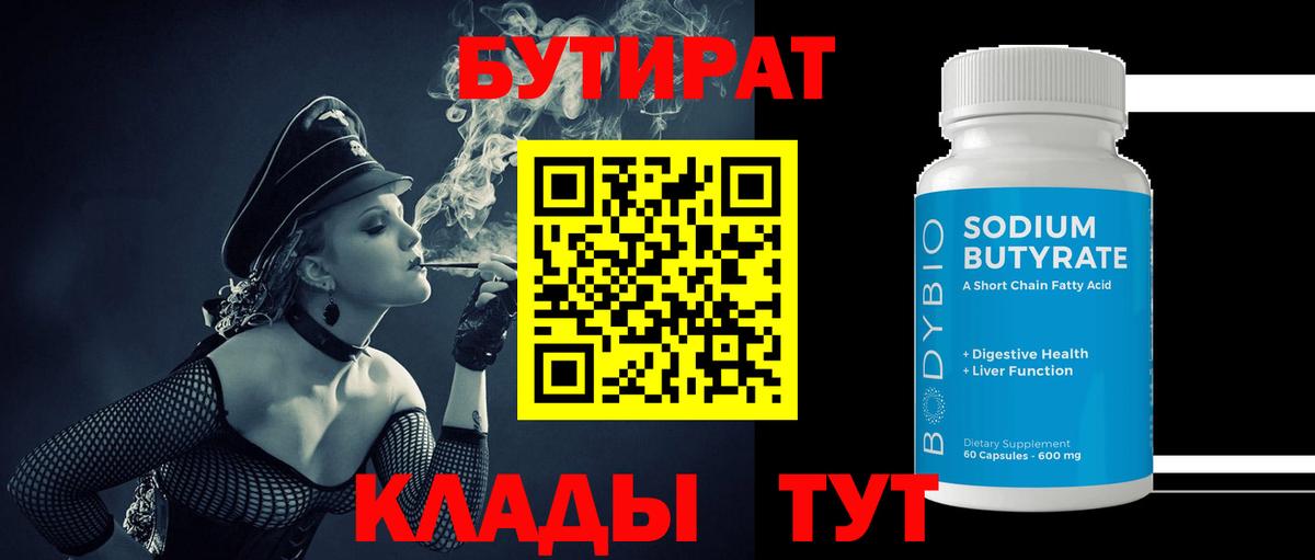 Славгород  Бутират GHB  БУТИРАТ  Вход с VPN 