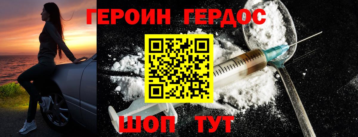ГЕРОИН Афган Славгород