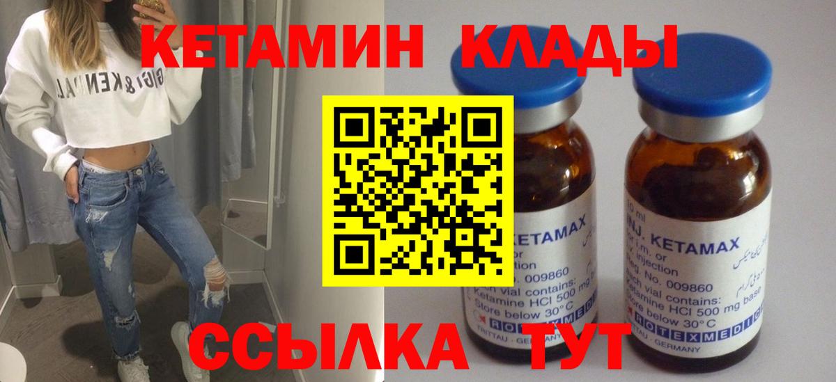 КЕТАМИН VHQ  Вход с VPN  Кетамин ketamine  Славгород 