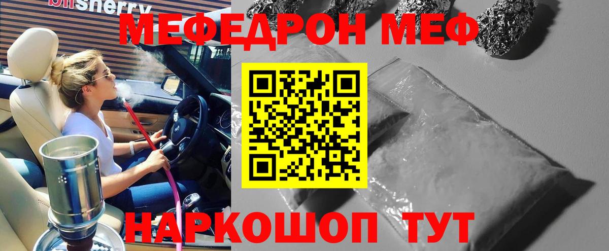 МЕФ кристаллы Славгород