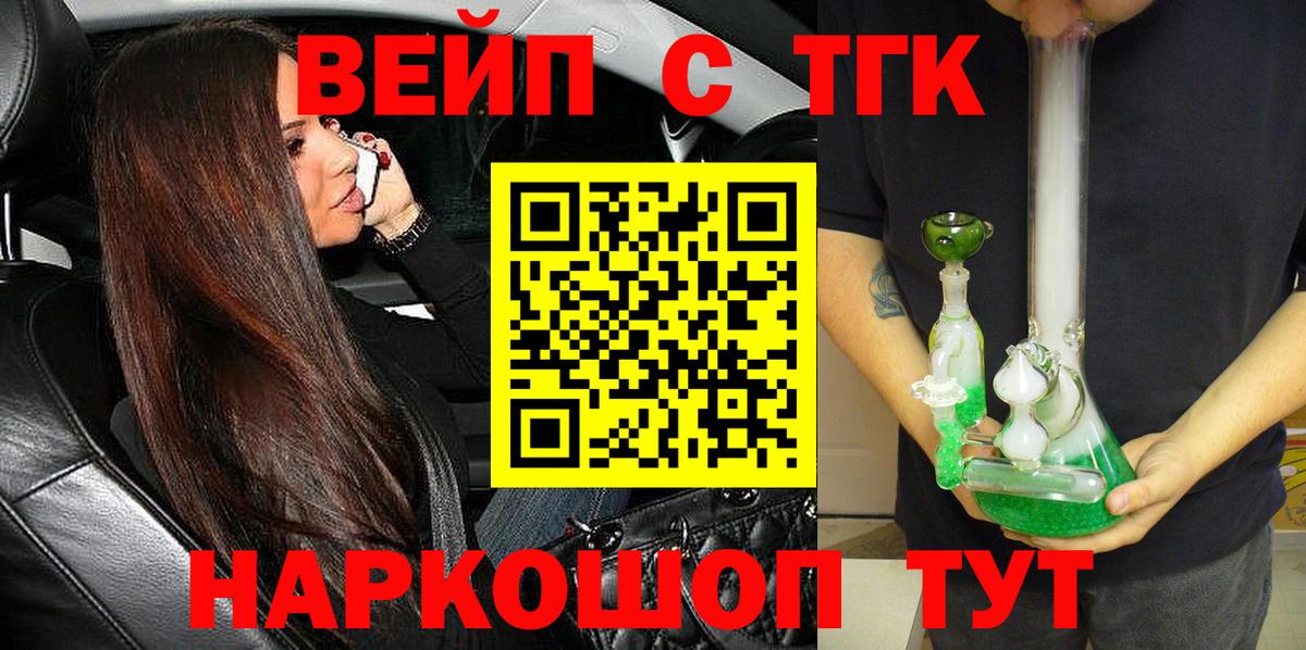 ТГК вейп Славгород
